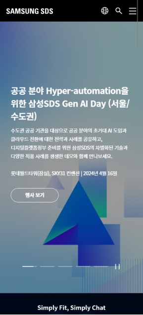 삼성SDS 닷컴 국문 모바일 웹					 					 인증 화면